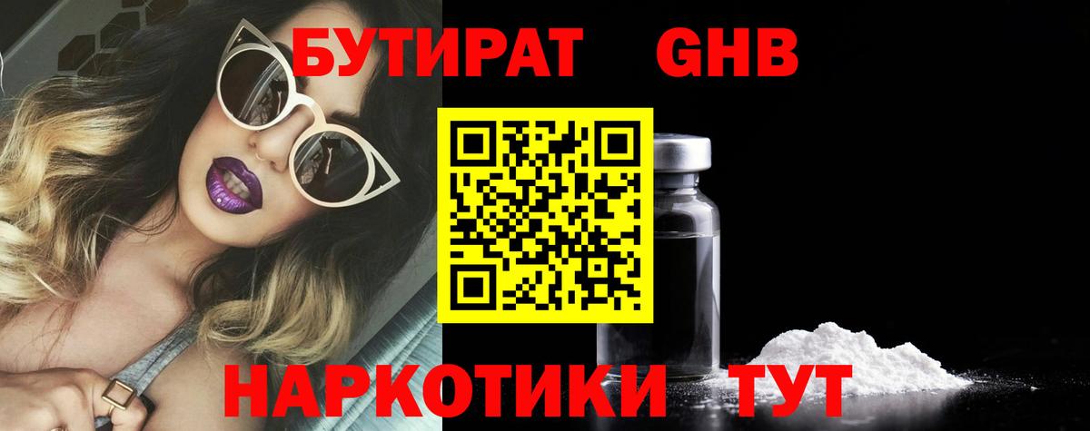 БУТИРАТ оксана  Вход с VPN  Новоалтайск 