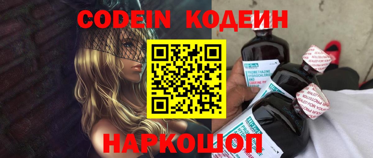Кодеин напиток Lean (лин) Новоалтайск