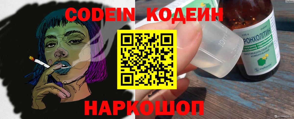 Кодеиновый сироп Lean напиток Lean (лин)  Вход с VPN  Новоалтайск  Кодеин напиток Lean (лин) 