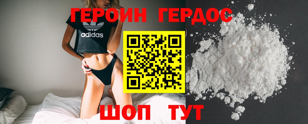 ГЕРОИН герыч Новоалтайск