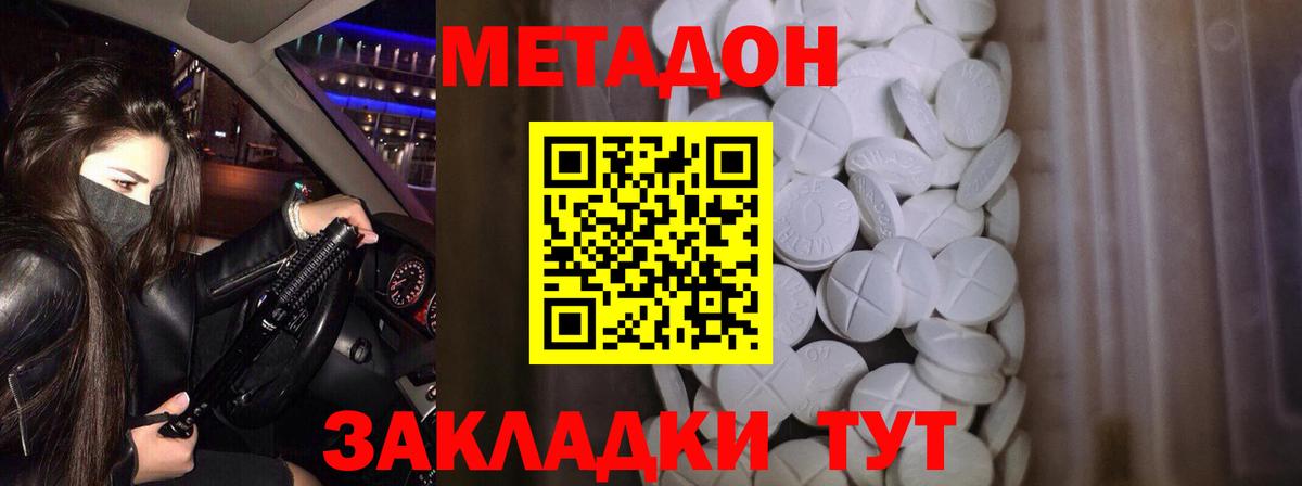 Новоалтайск  Метадон VHQ  маркетплейс наркотические препараты  МЕТАДОН мёд  Вход с VPN 
